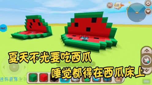 迷你世界直播吃瓜视频,吃瓜群众围观吃瓜盛宴