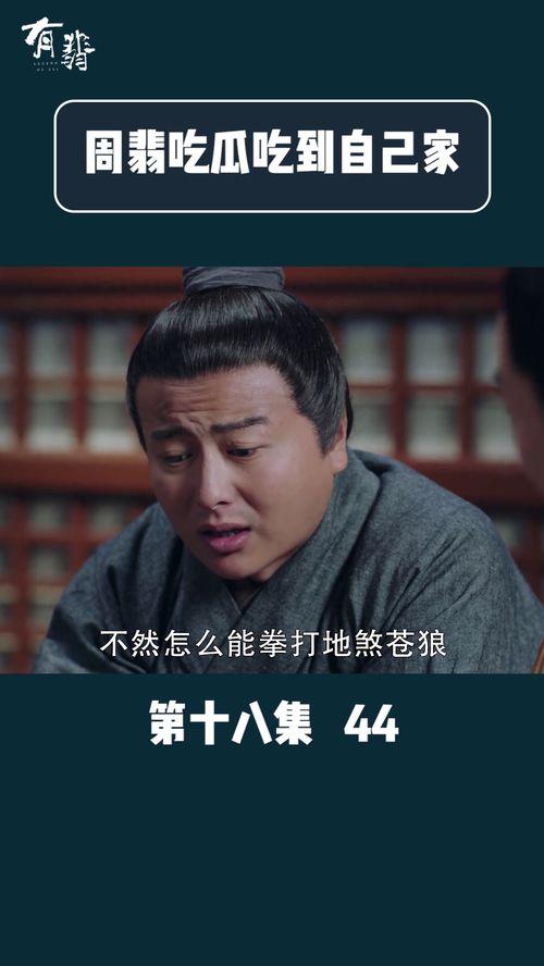 周翡吃瓜视频大全,揭秘娱乐圈幕后故事