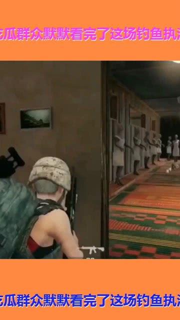 吃瓜群众新手钓鱼视频,吃瓜群众教你轻松入门