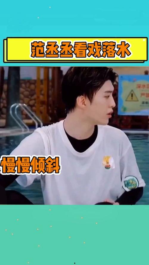 范丞丞吃瓜视频,揭秘娱乐圈幕后真相